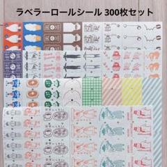 ロールシール　まとめ売り ロールシール まとめ売り② - メルカリ