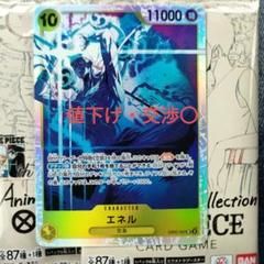エネル　パラレル　4枚　25周年 P-SR エネル(パラレル) 販売 | [EB02]Anime 25th collection