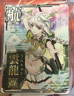 2025年最新】艦これアーケード 雲龍の人気アイテム - メルカリ