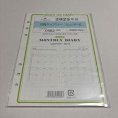 2025 アシュフォード　0462-025 A5 月間ダイアリーカレンダー式のサムネイル