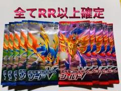 【全てRR以上確定】 ソードシールド 未開封10パックセット