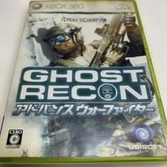 ゴーストリコン アドバンスウォーファイター