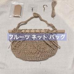 フルーツ ネット バッグ 吊り下げ バスケット 壁掛け バスケット 収納 壁掛