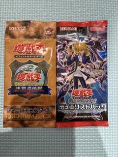 2025年最新】遊戯王 プレミアムパック1の人気アイテム - メルカリ