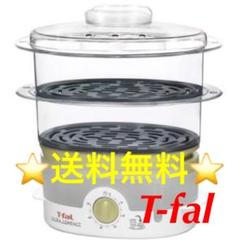 【即購入OK‼️】T-fal ティファール 蒸し器 スチームクッカー