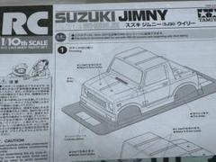 2025年最新】タミヤ ジムニーボディの人気アイテム - メルカリ