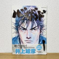 2025年最新】バガボンド 初版 1巻の人気アイテム - メルカリ