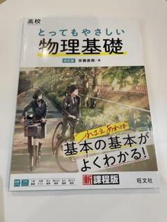 とってもやさしい物理基礎
