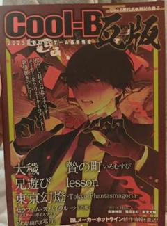 2025年最新】Cool-b 大穢の人気アイテム - メルカリ