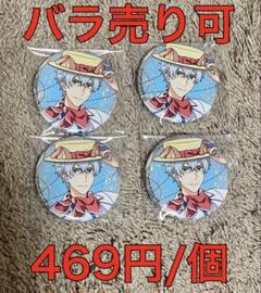 硲道夫　SideM 缶バッジ　缶バ　セット アイドルマスター SideM グリッター缶バッジ 硲道夫 サマー