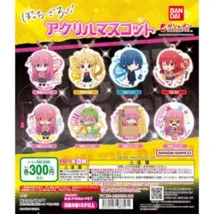 す*い様 ぼっちざろっく！アクリルマスコット、缶バッジ、アクリルミニキーホルダー ぼっち・ざ・ろっく！ アクリルマスコット｜ガシャポン