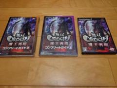 無双OROCHI 魔王再臨＋コンプリートガイドセット