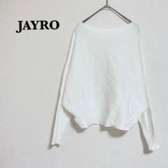ジャイロ 長袖 ニット ドルマン スリーブ 白 ボートネック プルオーバー