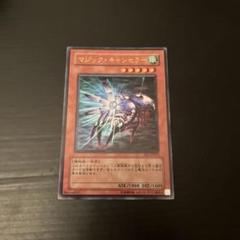 遊戯王　マジックキャンセラー