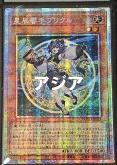 遊戯王　聖辰響手プリクル　プリズマ