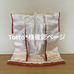 ミニチュア着物 Totto*様確認ページ - メルカリ