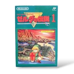 【ファミコンソフト】ゼルダの伝説1