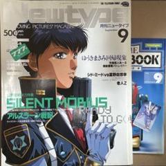2025年最新】ニュータイプ別冊の人気アイテム - メルカリ