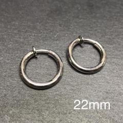 フェイクピアス フープピアス メンズ レディース シルバー 22mm A038