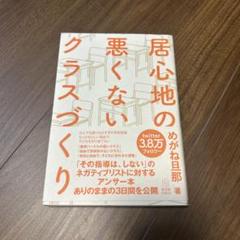 居心地の悪くないクラスづくり