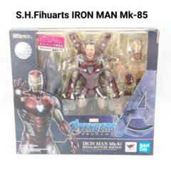 【未使用】S.H.Fihuarts IRON MAN Mk-85 アイアンマン