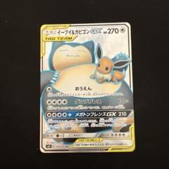 ★ポケモンカード★ イーブイ＆カビゴンGX SR SM9 タッグボルト