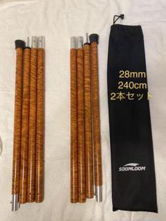 通販の 公式 Ookubo様soomloom テント タープ ウイング 用 ポール 240cm ホット販売 Www Linguance Com