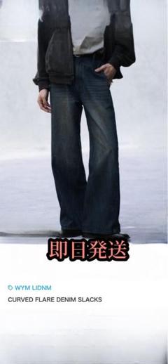 WYMD CURVED FLARE DENIM SLACKS Mサイズ - メルカリ