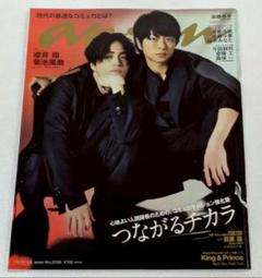 2025年最新】櫻井翔ananの人気アイテム - メルカリ