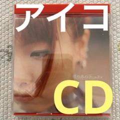 aiko 桜の時　新品未開封CD aiko 桜の時 初回生産20万枚限定発売シングル CD 帯付き 新品未