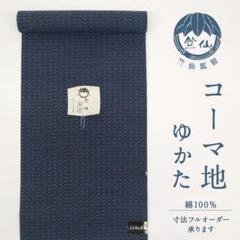 PIYO★ハイブリ仕立て＋竺仙浴衣注染◆格子に花托■反24-221 竺仙・浴衣】竹格子 注染ゆかた 白×赤墨 国内手縫い | 大山