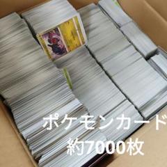 ポケモンカード まとめ売り 約7000枚 - メルカリ