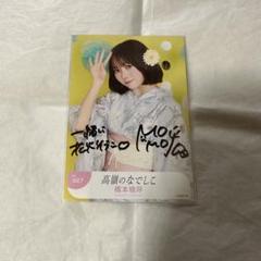 2025年最新】橋本桃呼 直筆の人気アイテム - メルカリ