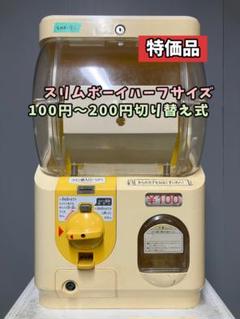 美品SHP-77A【ユージンスリムボーイ】ハーフサイズ　中古ガチャガチャ 美品SHP-77A【ユージンスリムボーイ】ハーフサイズ 中古