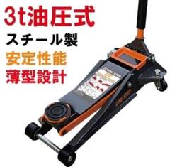 Jhonnyページ中古ジャッキ 車 3t 油圧 ジャッキアップ Jhonny様専用ページ中古ジャッキ 車 3t 油圧 ジャッキアップ