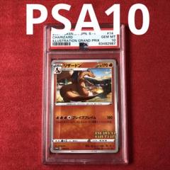 PSA10 リザードン イラストグランプリ プロモ CHARIZARD 143