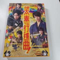 おまとめ値引可️⭕️関西ジャニーズjrの京都太秦行進曲豪華版BOX 特典抜けあり