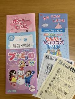 ブンブンどりむ ワクワク入門コース(小学1年生対象) 2月号