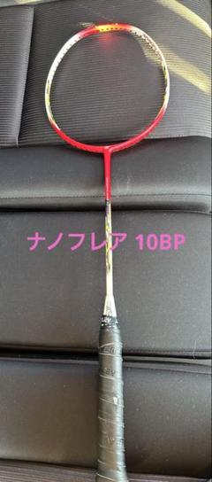 YONEX NANOFLARE 10 BP バドミントンラケット ナノフレア10BP YONEX NA-10BP | ラケットショップ広瀬