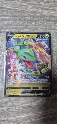【23枚セット】レックウザV プロモ ドラゴンポケモンVゲットチャレンジ ドラゴンポケモンVゲットチャレンジ プロモ】レックウザV 210