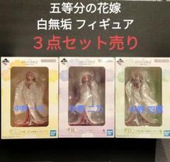 五等分の花嫁 中野一花 二乃 四葉 一番くじ 白無垢 フィギュア セット売り 五等分の花嫁 中野一花 二乃 四葉 一番くじ 白無垢 フィギュア