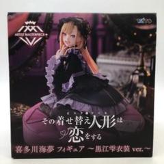 HF5023 未開封 その着せ替え人形は恋をする 喜多川海夢 黒江雫衣装 ６個 Amazon | その着せ替え人形は恋をする AMP＋ 喜多川海夢