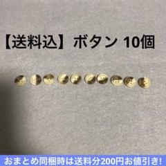 C【10個】4穴ボタン 白茶こげ茶色 マーブル模様 プラスチック製 中古