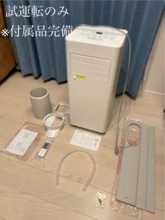 激安ブランド 試運転のみ】移動式エアコン 1年安心保証 2025年製 J0A4216-7K エアコン