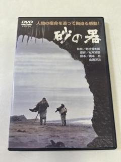 2025年最新】砂の器 [DVD]の人気アイテム - メルカリ
