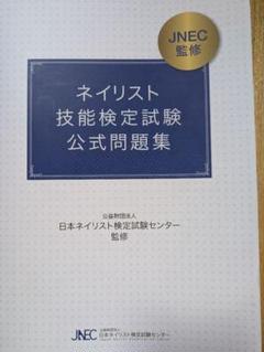 2025年最新】ネイリスト 問題集の人気アイテム - メルカリ