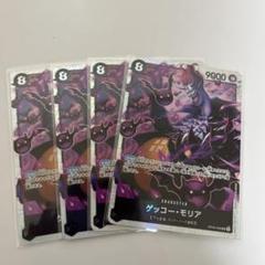 ゲッコー・モリア　SRパラレル　4枚セット ゲッコー・モリア(☆SR/パラレル)(OP06-086) | SR/パラレル