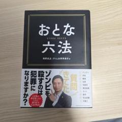 おとな六法
