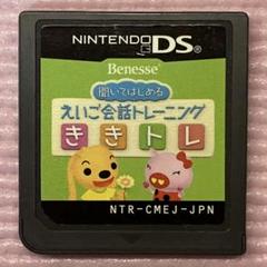 ニンテンドーDSソフト　えいご会話トレーニング　ききトレ