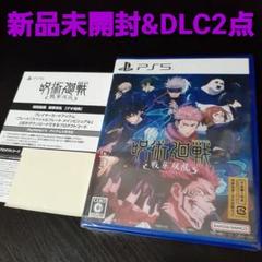 PS5 呪術廻戦 戦華双乱 通常版　新品未開封　プロダクトコード　DLC